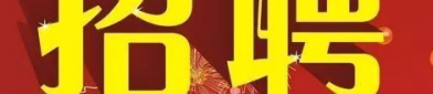 湖北招聘网,汇聚优质职位，助力人才梦想起航