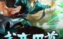 武帝丹尊,传奇帝王的神秘修炼之路