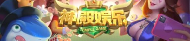 神殿娱乐HD安卓版下载,畅享极致游戏体验，一键下载开启奇幻之旅