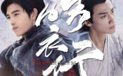 娱乐吃瓜君皓衣行,娱乐吃瓜君带你揭秘古装剧幕后风云